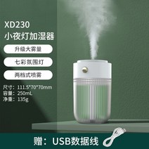 가습기 무드등 미니 개인 책상 가성비좋은가습기 침실 침대수분 공급, XD230