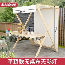가판대 프리마켓 테이블 진열대 노점 행사 매대 미니, 플랫탑 120 x 60 x 200테이블천+조명