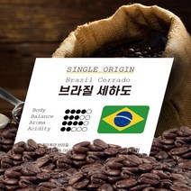 브라질 세하도 1kg/원두커피/당일 로스팅/홀빈, 1kg, 홀빈(분쇄안함)