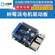 콘티넨탈 라즈베리 파이 3B/4B DC 모터 드라이브 보드 스마트 카 확장 우승