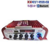 AV-7 미니 하이파이 스테레오앰프 USB SD FM 블루투스, 앰프본체+어댑터+시거잭+PC연결라인