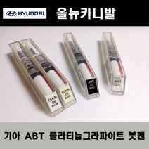 기아 순정품 올뉴카니발 ABT 플라티늄그라파이트 붓펜 카페인트 차량용 자동차 도색 투명 스프레이 컴파운드 퍼티 빠데 프라이머 브랜딩클리너 신나 시너 종이사포 무광블랙, 선택:무광블랙스프레이(제일)