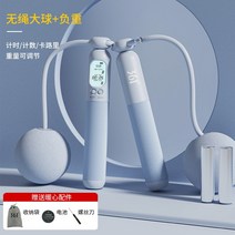 스마트 무선줄넘기 체지방 태우기 다이어트 운동 여성, 하늘빛파란색공+무게