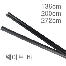 카운트 웨이트바 촬영 배경지 스튜디오 사진장비, 카운트웨이트 2미터(200cm)사이즈