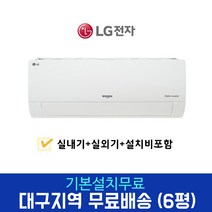 LG 휘센 인버터 6평 벽걸이 에어컨 SQ06BCAWBS 대구경북설치, 경산/달성군