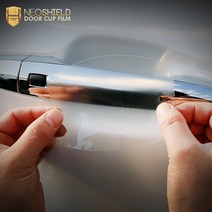 [브레든] 더뉴모하비 튜닝 도어컵 도어엣지 보호필름