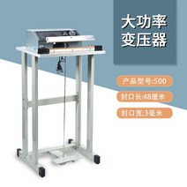 페달식 실링기 반자동밀봉기 레토르트 비닐포장 접착기 육수비닐 밀봉기 풋 포장기 봉합기, 03.씰 길이 50CM