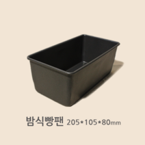 밤식빵팬 (205x105x80)