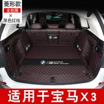 BMW X1 2 3 트렁크매트 풀 커버 정리 보호 시트, BMWX3[블랙레드풀백]기본모델추가