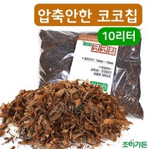 [조이가든] 압축안한 코코칩 - 10리터 (바로 사용가능한 코코칩 소포장), 1개