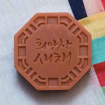 마이몰드코리아 새해 비누 몰드 (3종) 수제 실리콘몰드 비누몰드 석고방향제, 2 새해 복 많이 받으세요