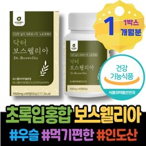 3주년선물 초등학생 이마트 남자친구부모님선물 테르페노이드 남자 보스벨리아 팔목 추출물 초록입홍합 새끼손가락 유향 어버이날선물 중학생 오른쪽 유향나무 효능 여자친구 AKBA 백일선물