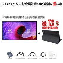 휴대용 모니터 14 인치 15.6 인치 1080p 화면 ps5 컴퓨터 스위치 디스플레이 4k 화면, p5 pro+15.6인치메탈 케이스4k 해상도, 공식 표준