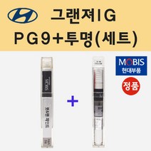 순정품 현대 그랜져IG PG9 판테라그레이 붓펜 페인트 + 투명마감용붓펜 8ml