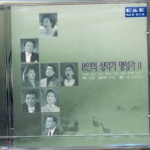 [CD] 8인의 성악가 명성가I