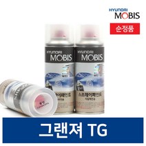 현대모비스 그랜져TG 카페인트 붓 차랑용스프레이 투명 블랙 화이트 1개, 붓페인트, AJ 1차+2차
