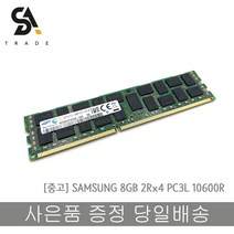 삼성 서버용메모리 DDR3 8GB PC3L-10600R