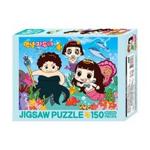안녕 자두야 직소퍼즐 150PCS 인어공주와 목소리, 아이누리