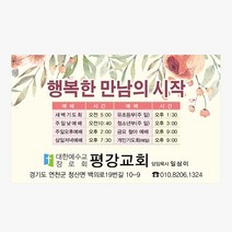 1324몰 교회스티커제작(500매 1000매) A048.행복한만남의시작 / 교회행사스티커 /전도스티커제작, 1000매