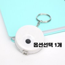 줄자 키링 열쇠고리 미니 휴대용 1.5m 1m 2m 종류선택 10개입 판촉 기념품 사은품 선물, 1개, 원형 미니줄자 동그미 컬러랜덤 10개입