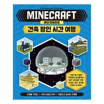 유니오니아시아 마인크래프트 건축 장인 시간 여행