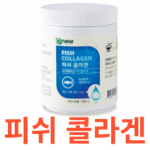오뉴 피쉬 콜라겐 노르웨이산 건강 피부 관리 기능식품 탄력 건조함 저분자 대구껍질 분말 타입 요거트 토핑 샐러드 보충 영양제 온가족 습관 간편 생기 200g 흡수, 200gX10개
