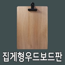 ileum쇼핑^^m집게형 우드 보드판 양면테이프 부착형 결재서류 파일철 A4클립 화일 서류 사무용품 결제 A4받침 클일 크립 바인더 매뉴 받침대medi^^