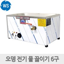우성금속 전기 물끓이기 업소용 오뎅 6구 어묵 조리기, 일체형