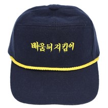 배움터지킴이 모자 겨울 동계 용 일반형 스쿨 폴리스 학교 보안관 손자수 가능 배움터 지킴이 경비 모 일심