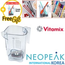 [Vitamix] 바이타믹스 콰이어트원 32oz(0.9L) 어드밴스 컨테이너 볼과블레이드(뚜껑없음) 터치앤고2 Bar Boss