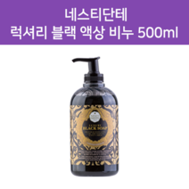 네스티단테 럭셔리 블랙 액상 비누 500ml, 1개