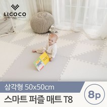 꿈비 스마트 퍼즐매트 T8 삼각형 50x50 8pcs, 그레이