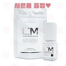 래쉬몬스터 라몽 프리미엄 블랙 글루 5g 스피드 속눈썹 연장 펌 재료, 단품