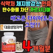 난소화성 말토덱스트린 가루시니아 다이어트 보조제 가로시니아 캄보지아 추출물 단기간 가르니시아 알약 지방억제 뱃살빼는 가르시아나 청소년다이어트 중학생다이어트 지방분해제 뱃살빼기, 4개월(2박스)