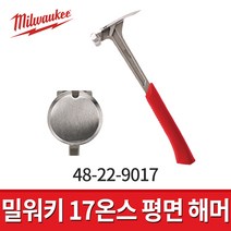 밀워키 17온스 평면 해머 48-22-9017, 1