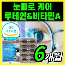 내츄럴플러스 루테인 오메가 3 오네가 오에가 오매가 쓰리 스리 루테닌 누테인 뉴테인 루태인 눈 노화 건강 케어 에좋은 영양제 홈쇼핑 식약처 인증 식약청 인정 바이타민 로테인 로테인