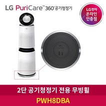 LG전자 퓨리케어 공기청정기 무빙휠 PWH8DBA 2단형