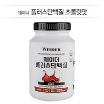 단백질 쉐이크[웨이더] 플러스 단백질 초콜릿맛 (1020g*3통) 10종 비타민 함유 고단백 영양보충제