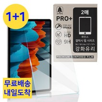 1+1 갤럭시탭 S6 강화유리 보호필름 2매, 1+1 갤럭시탭 S6 강화유리 보호