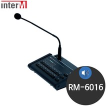인터엠 RM-6016 전관방송 리모트 마이크 앰프