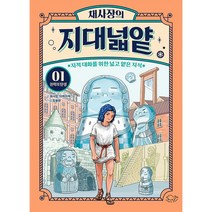채사장의 지대넓얕 1 : 권력의 탄생 : 지적 대화를 위한 넓고 얕은 지식, 돌핀북