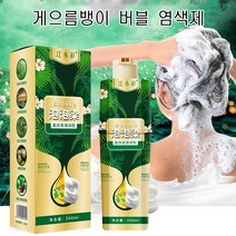 식물성 버블염색제 쉽고 빠른 거품 염색 흰머리 커버 염색약 300ML*1P/2P, 300mL, 짙은 갈색*2