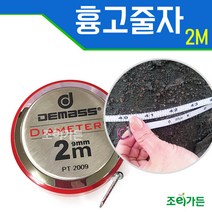 [조이가든] 흉고줄자 - 2M