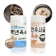 소스락 백년육수 멸치육수 한우사골육수 간편육수 3g x 70알, 한우사골육수 3g x 70알 1개