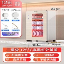 멸균 적외선소독기 상업용 다기능 고온 소독 캐비닛 가정용 소형 스테인리스 2 성급 데스크, 128L4 floor