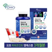 요호 파워조인트 MSM 180캡슐 3개월분 엠에스엠