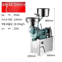 다용도 분쇄기 약초 한약재 제분기, 1. 유형 12형