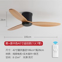 낮은 천장 선풍기 저소음 실링팬 거실 아파트 천장형, 블랙+원목 42인치[리모컨]