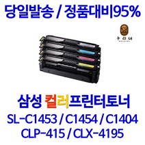 삼성 SL-C1404W 칼라 슈퍼재생토너 4색1세트 CLT-504S