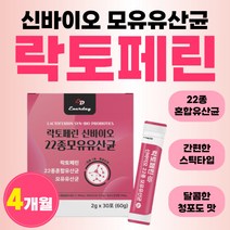 대용량 락토페린 22종 혼합 유산균 농축물 프로틴 가루 차세대 패밀리 고함량 락토패린 모유 유래 FOS SYN BIOTICS 4개 약 4개월분 120포 40대 분말 플러스 골드